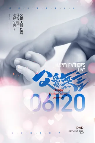 大气父亲节牵手摄影图海报