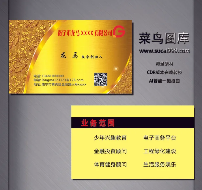 J0064-通用名片-黄色cdr矢量模版下载