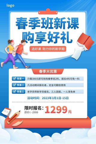 蓝色简约培训班春季招生海报