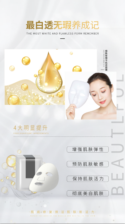 面膜产品介绍