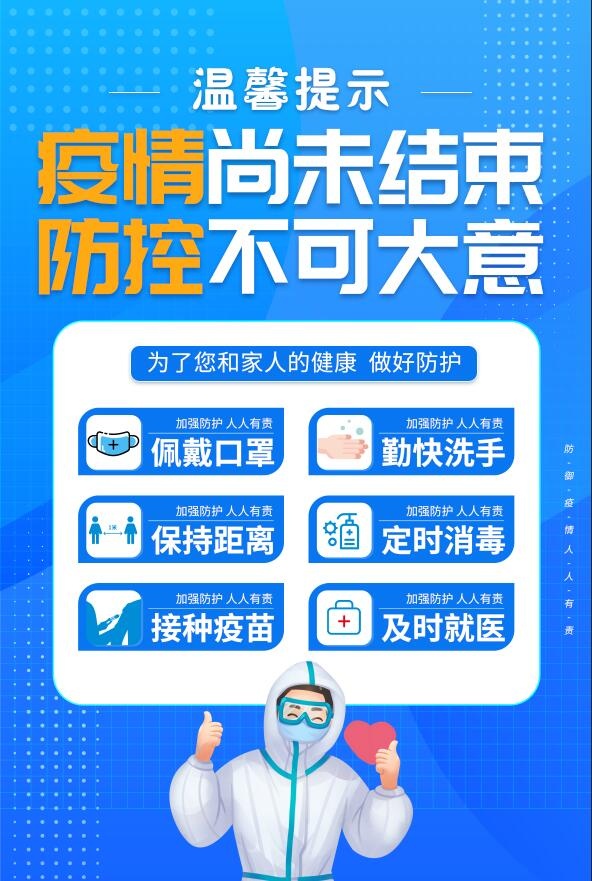 疫情防控戴口罩温馨提示防疫海报psd模版下载