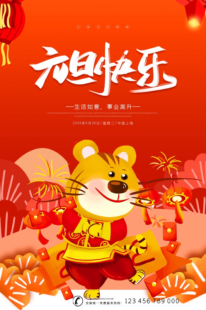2022元旦新年 元旦新年海报图片psd模版下载