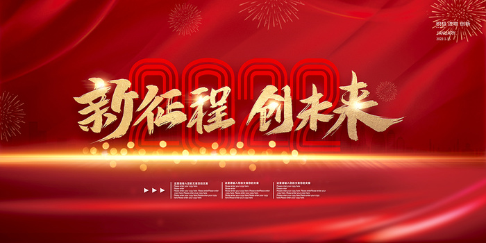 新征程创未来