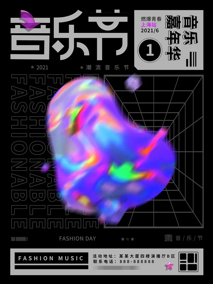 潮流音乐宣传海报psd模版下载