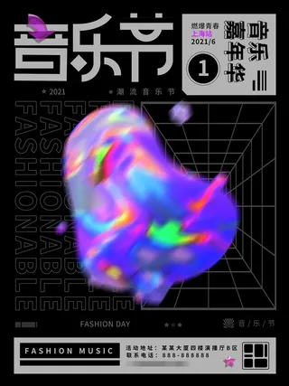 潮流音乐宣传海报