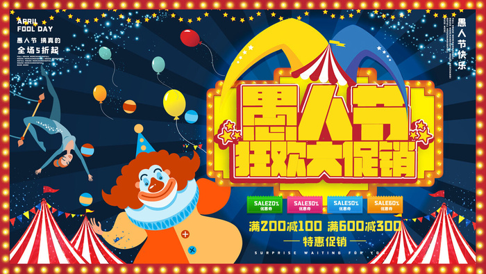 卡通创意41愚人节商场宣传活动促销节日海报展板模板PSDAI素材psd模版下载