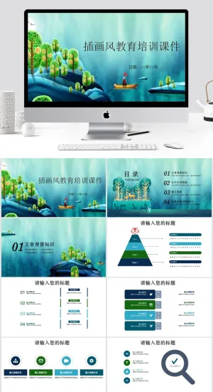     教学清新通用PPT模板预览图