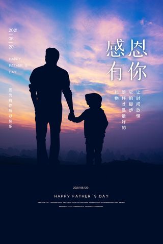 创意清新父亲节促销海报