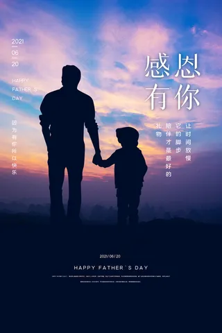 创意清新父亲节促销海报