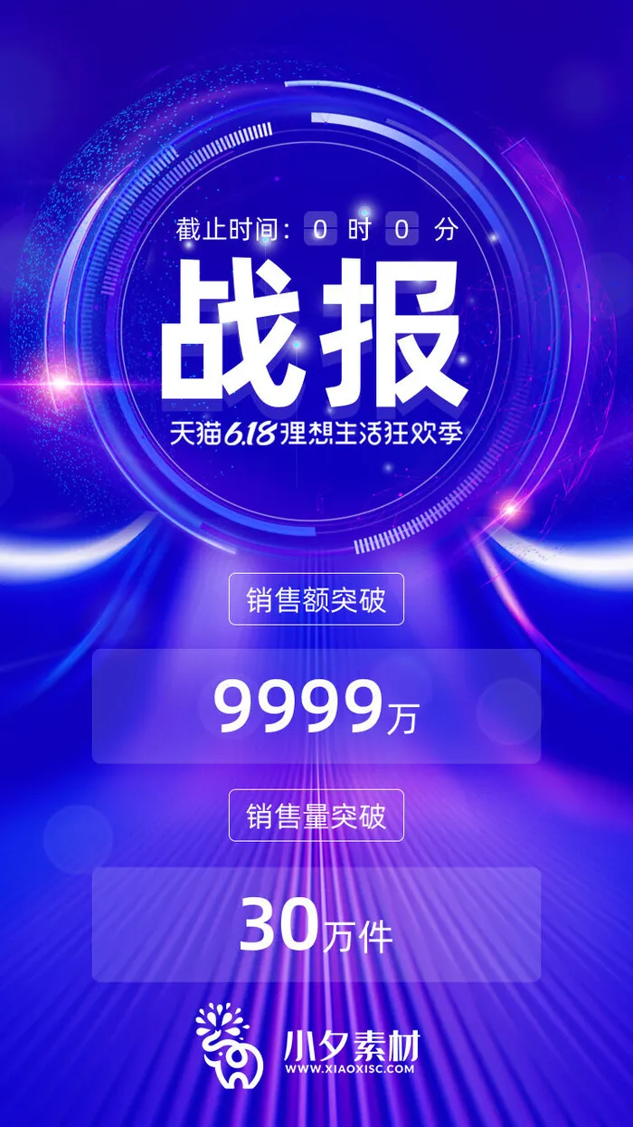 淘宝天猫京东电商618年中大促H5海报手机启动页PSD设计素材psd模版下载