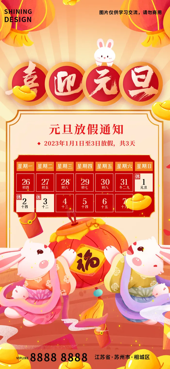 2023元旦放假通知手绘卡通海报