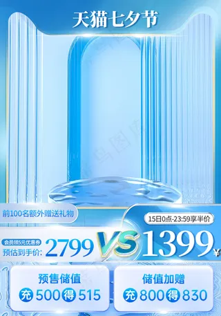 蓝色清透七夕节主图