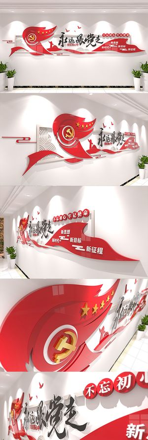 党建文化墙宣传画  