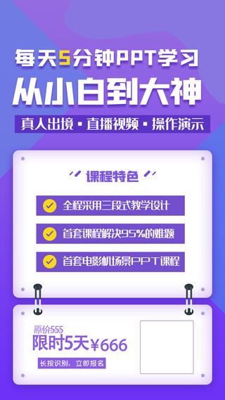 紫色渐变直播线上教育教学课程培训H5手机海报直播线上教育线上教学课程培训H5长图