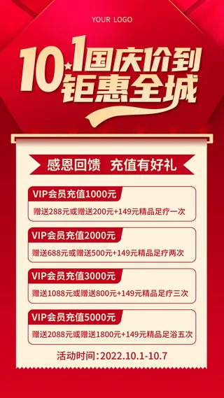 红色简约101国庆价到钜惠全城国庆活动手机文案海报