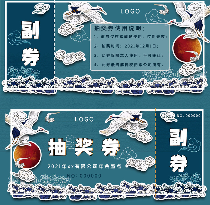 抽奖券图片21psd模版下载