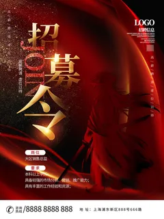 红色武侠风招聘海报