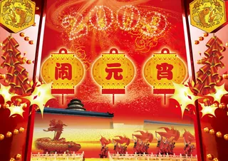 喜庆-党建-节日-开典海报_0156