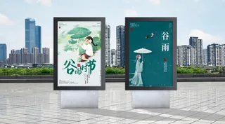 谷雨 谷雨节气海报