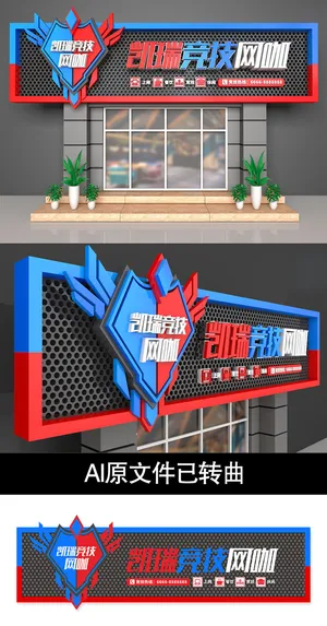 蓝红色背景大气网吧门头招牌设计