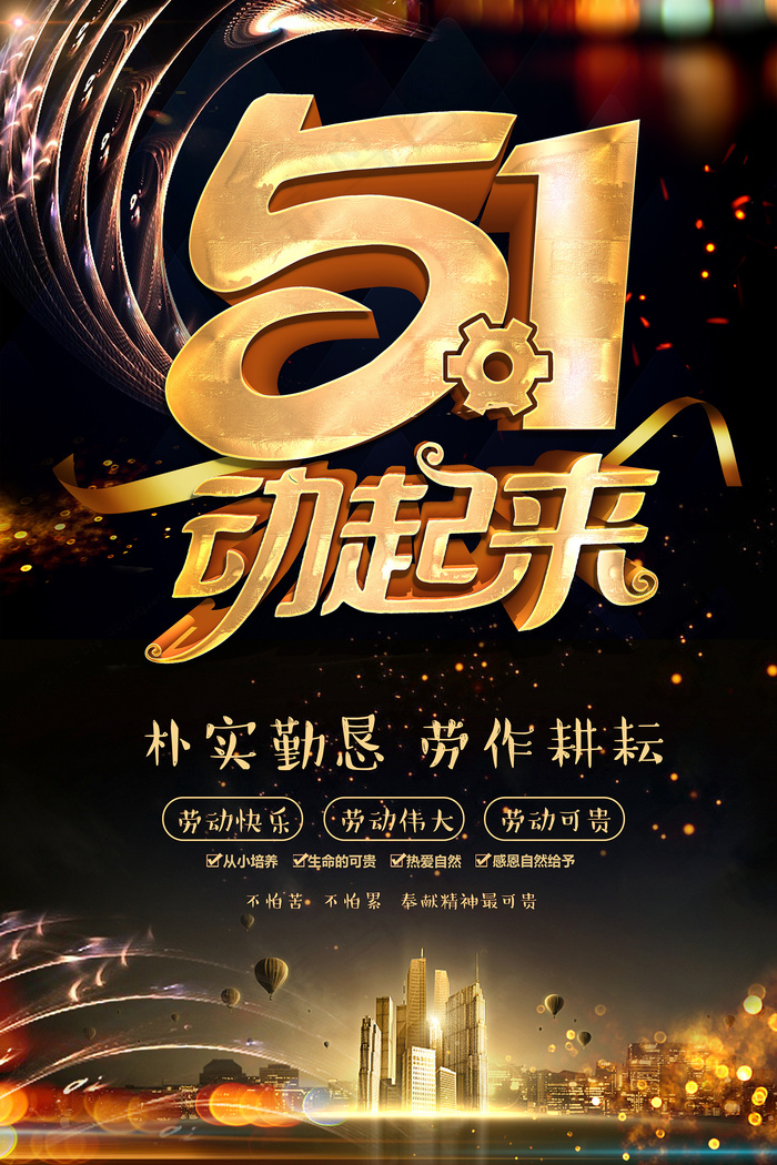 五一劳动节创意促销海报