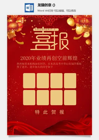 企业公司销售业绩年终大捷军令喜报word文档设计素材