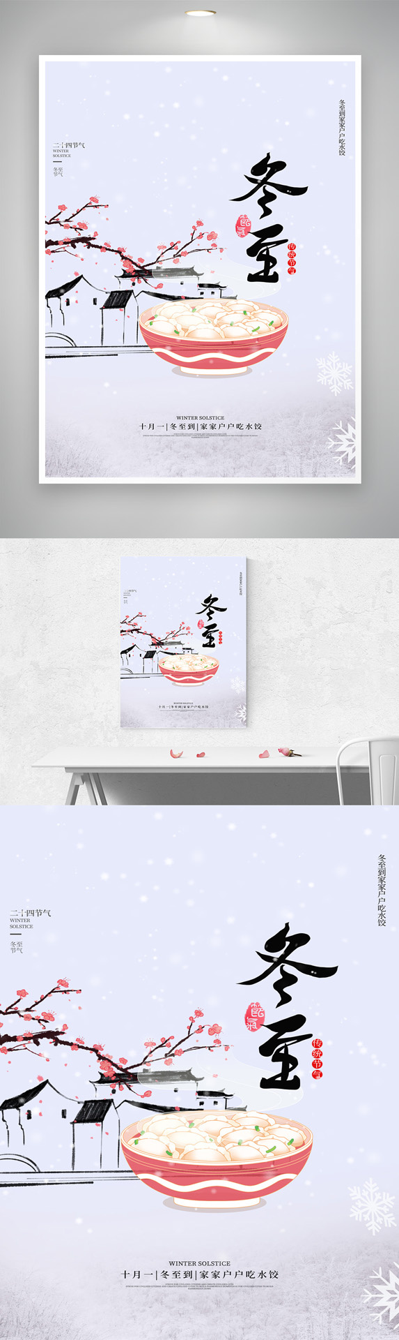 大气冬至节气图片