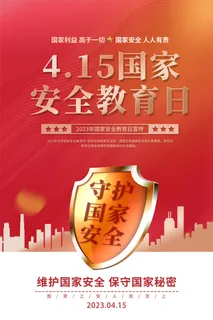 红色安全教育日图片 红色安全教育日图片