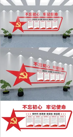 党建文化墙新目标新思想