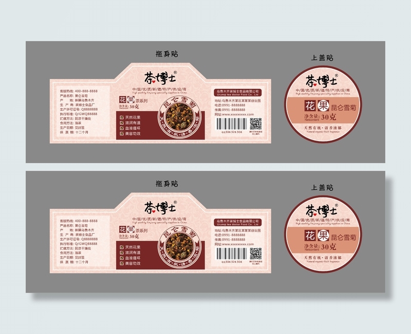 不干胶标签瓶贴纸花果茶昆仑雪菊