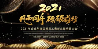 黑色科技背景展板