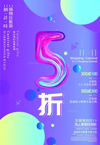 双十一商场天猫淘宝双11双12预热宣传海报设计psd素材模板