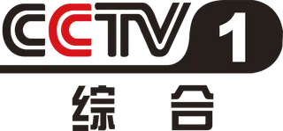 cctv1 综合