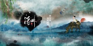 中国风水墨清明节海报清明时节清明节展板