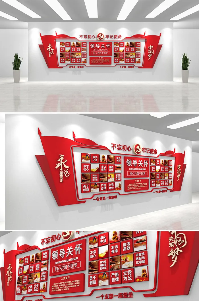 红色领导关怀文化墙党建文化墙cdr矢量模版下载