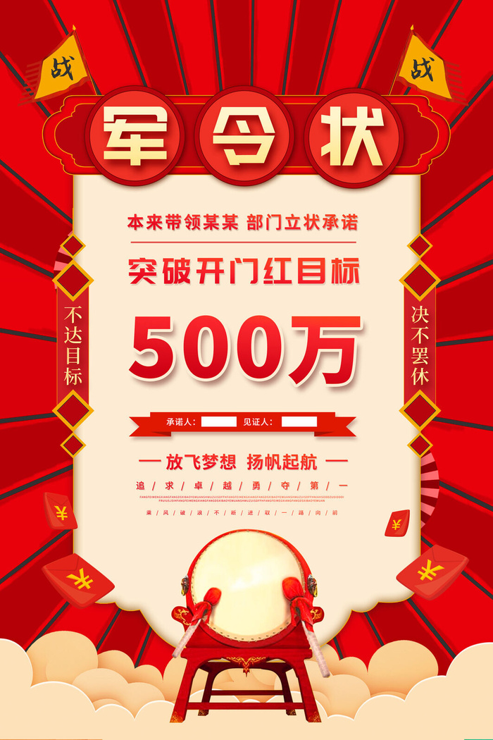 虎年开门红psd模版下载