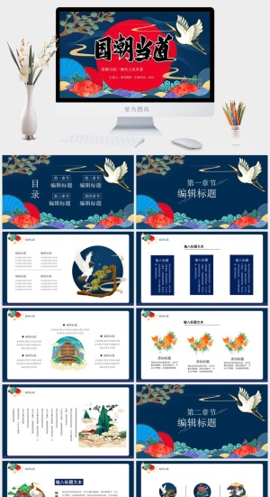 国潮中国风国潮文化PPT模板预览图