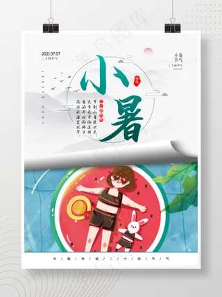 创意中国风大暑小暑传统二十四节气宣传海报