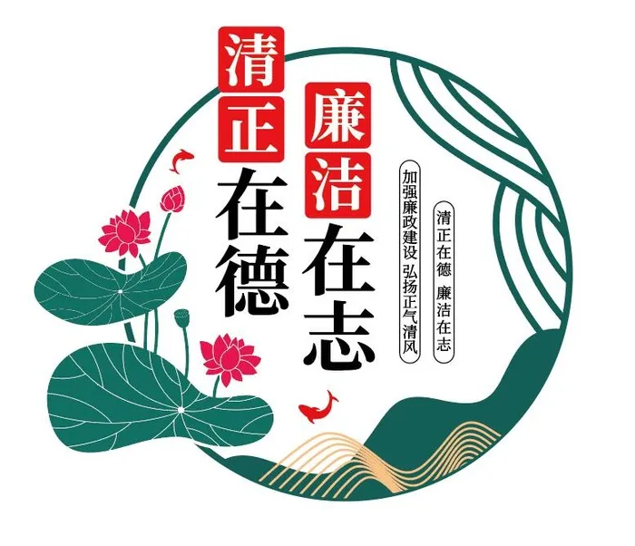 廉政文化墙ai矢量模版下载