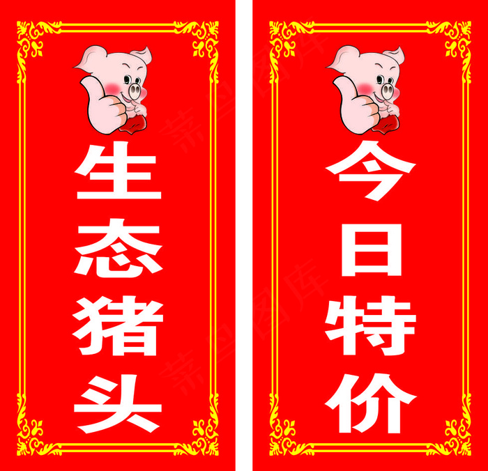 生态猪肉展板海报喷绘cdr矢量模版下载