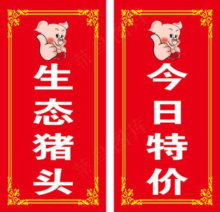 生态猪肉展板海报喷绘