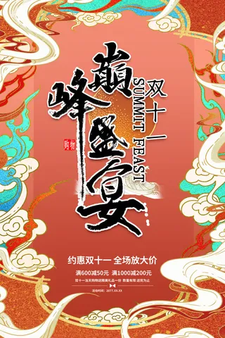 双十一商场天猫淘宝双11双12预热宣传海报设计psd素材模板