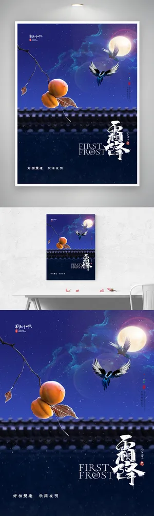 简约霜降活动宣传海报素材