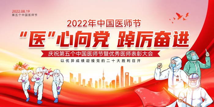 2022年医师节党建文化墙展板展馆展厅文化墙psd模版下载