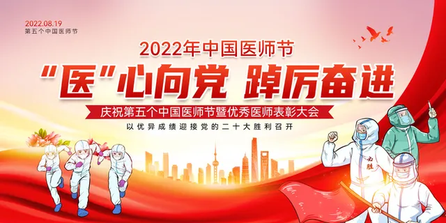 2022年医师节党建文化墙展板展馆展厅文化墙