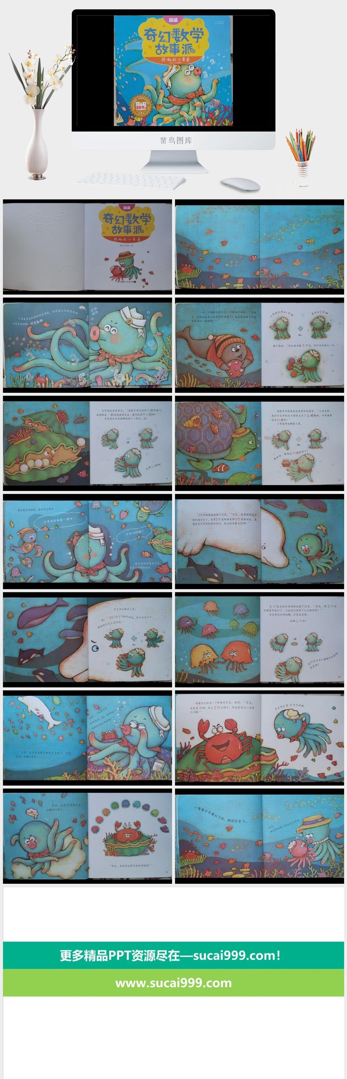 骄傲的小章鱼幼儿园绘本故事ppt模板