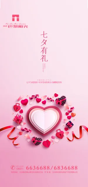 七夕情人节海报设计制作源文件 七夕情人节海报设计制作源文件