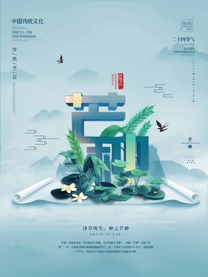 芒种 芒种宣传促销