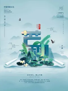 芒种 芒种宣传促销