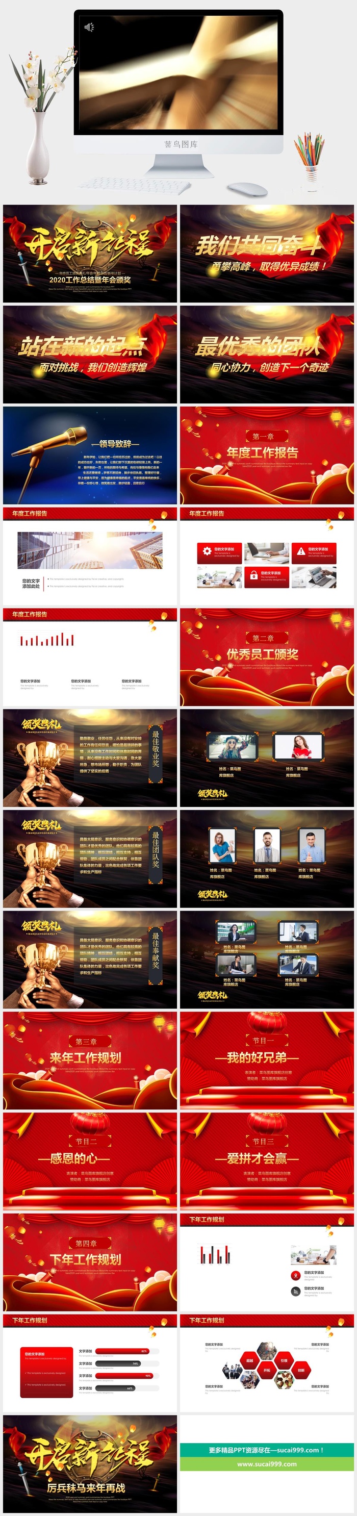 企业年会颁奖典礼ppt模板优秀员工表彰新年晚会ppt模版